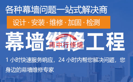 掇刀幕墙修缮/维修