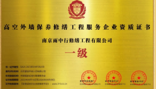 掇刀高空外墙保温维修服务资质证书