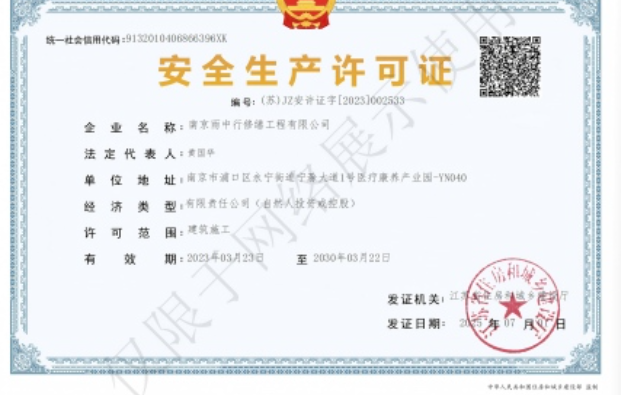 掇刀建筑企业安全生产许可证