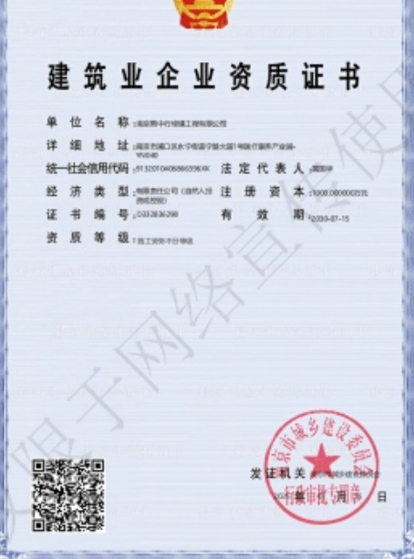 掇刀建筑施工资质证书