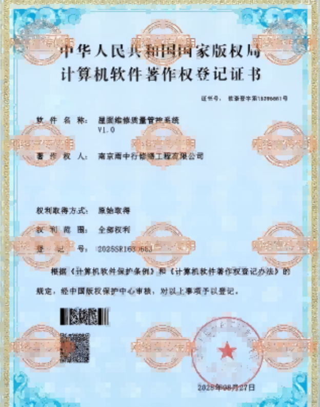 掇刀屋面维修管控系统证书