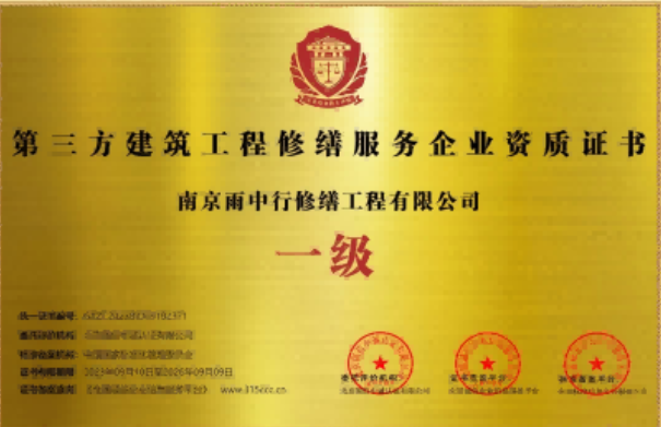 掇刀第三方建筑修缮服务企业资质证书